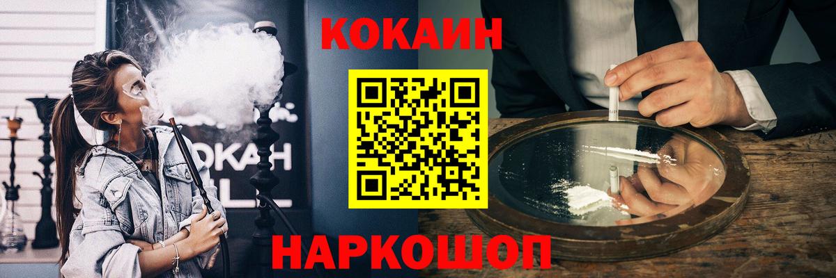 Кокаин 99%  Cocaine  Учалы  Вход с VPN 