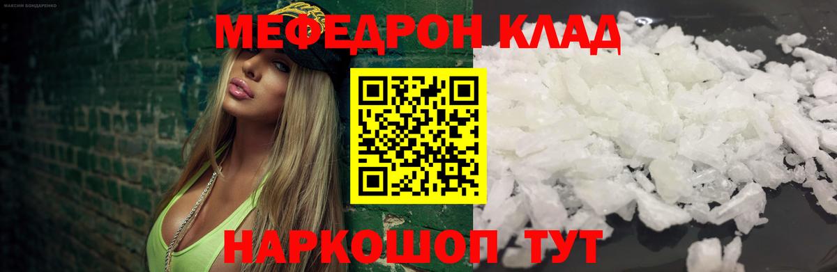 Меф мяу мяу кристаллы Учалы
